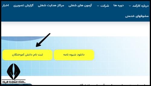 مراحل ثبت شرکت در سامانه کارامد